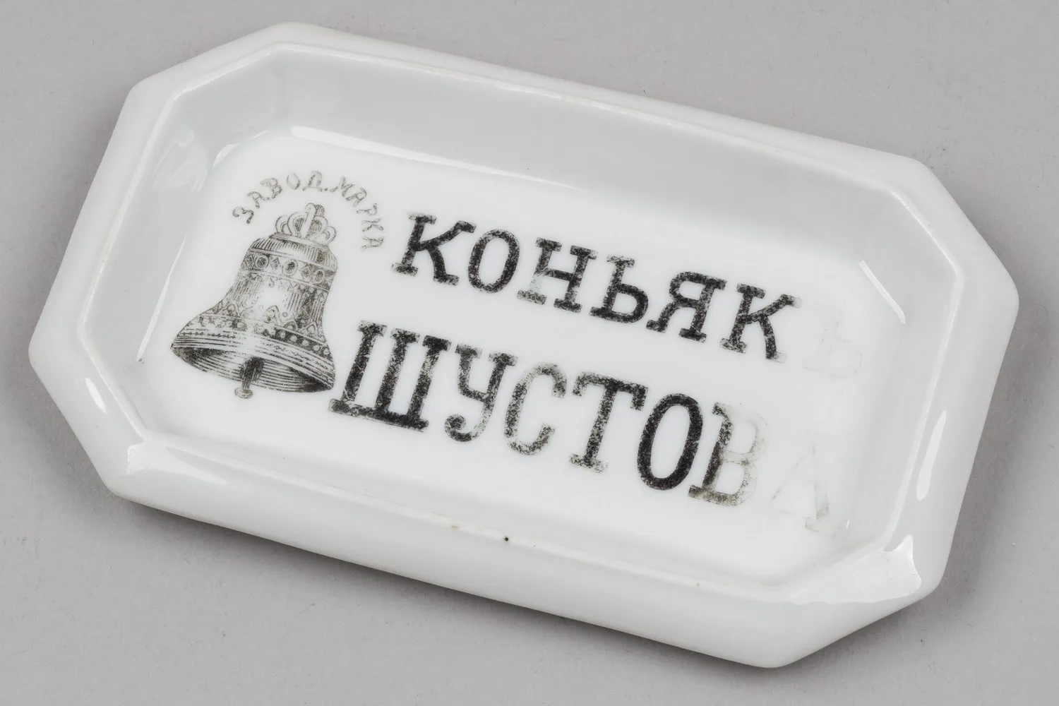Рекламная пепельница «Коньяк Шустова». Москва, Товарищество Кузнецова в Дулево, 1900-1910 гг. — фото 1