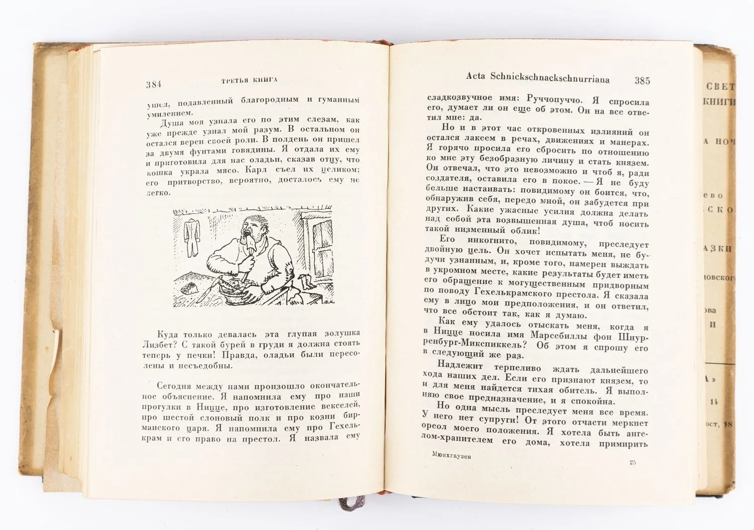 (Оформл. Д. Митрохина) Иммерман К. Мюнхгаузен. История в арабесках: в 2 т. Т. 1−2. — фото 5