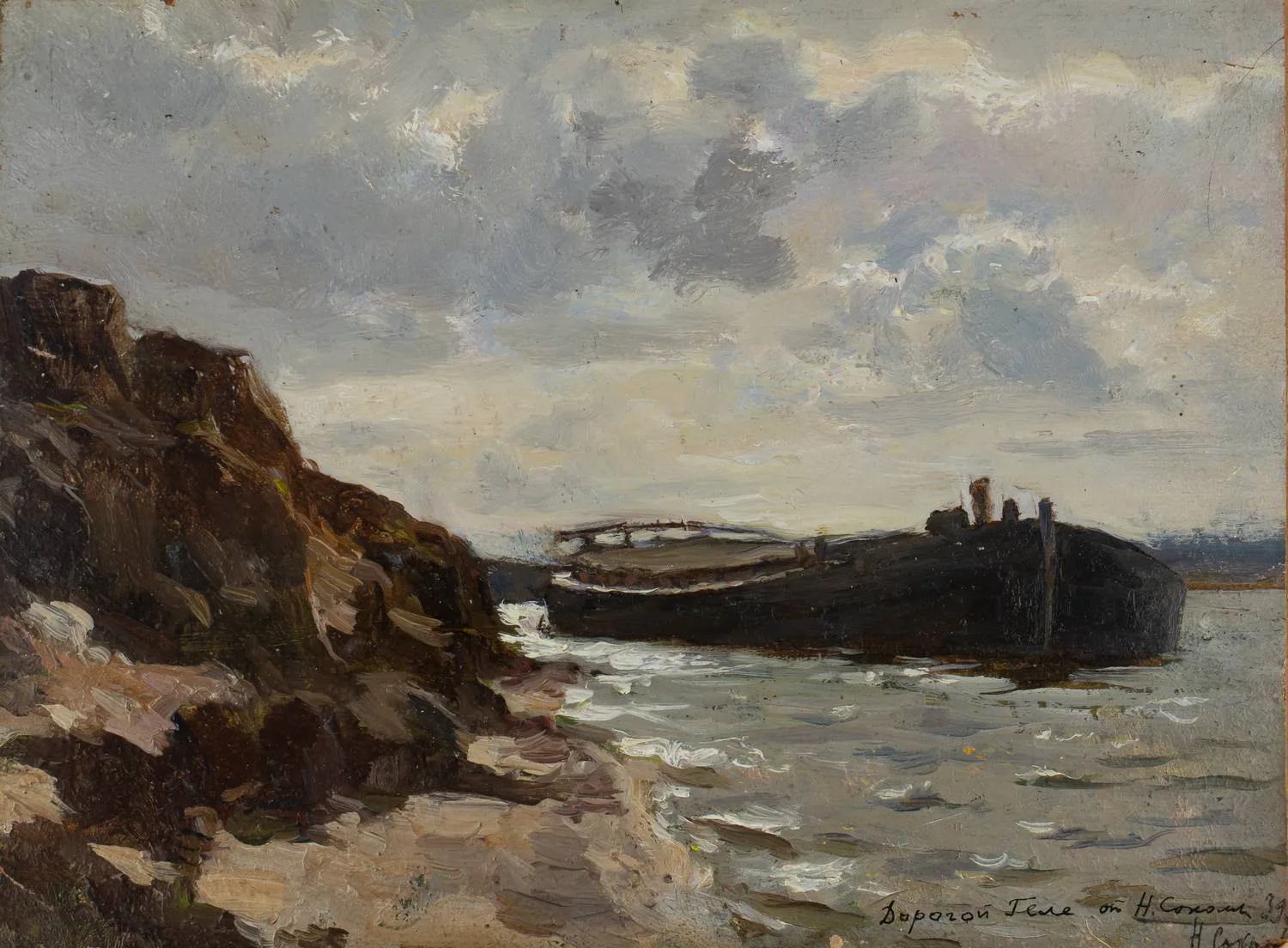 (Кукрыниксы в подарок зам. министра культуры СССР В.С. Кеменову) Николай Соколов (Кукрыниксы). Пейзаж с баржей. 1939 — фото 2