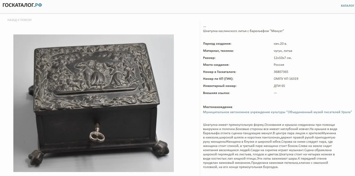 Шкатулка с барельефом "Менуэт". СССР Каслинский завод, 1956 г. — фото 5