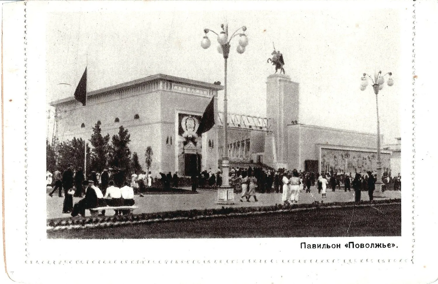 СССР. Иллюстрированный бланк закрытого письма «ВСХВ. Павильон «Поволжье». 1930-годы. — фото 1
