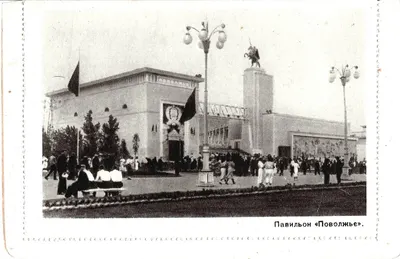 СССР. Иллюстрированный бланк закрытого письма «ВСХВ. Павильон «Поволжье». 1930-годы.
