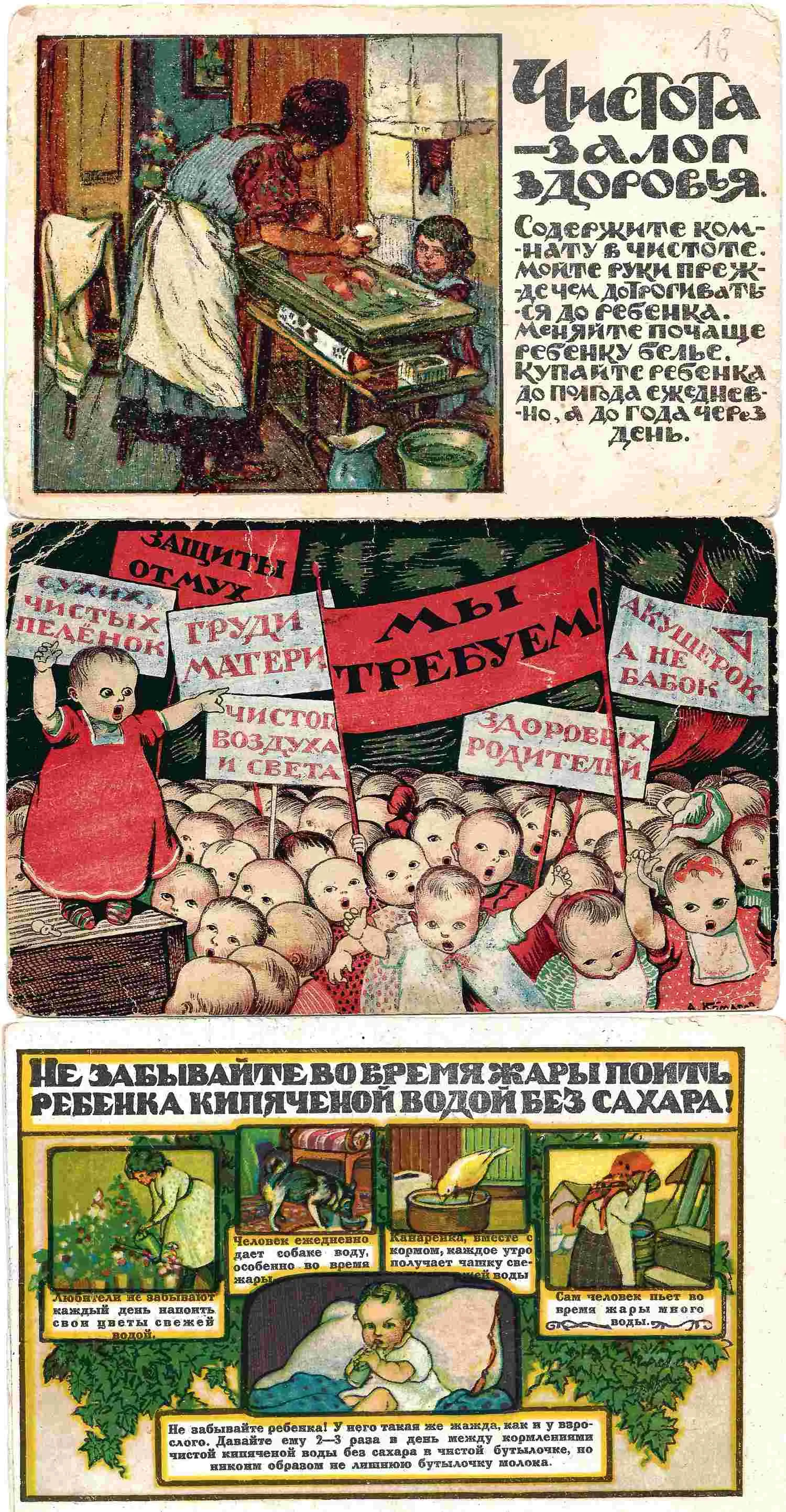Комаров А.Н., Спасский В.В. 5 открыток из серии «Выставка-музей по охране материнства и детства». 1922. — фото 1