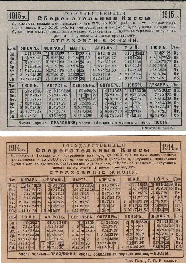 2 карманных календаря Государственных сберегательных касс на 1914 и 1915 годы. — фото 1