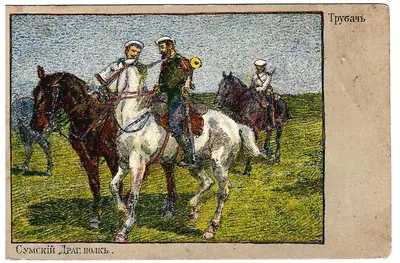 3 художественные открытки «Первая мировая война. Кавалеристы». 1910-е годы.