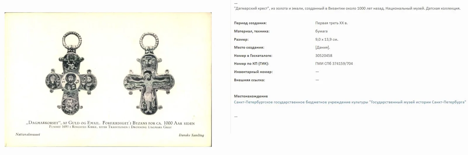 (Подарок императрицы) Крест Дагмар. Россия, вторая половина XIX века. — фото 8