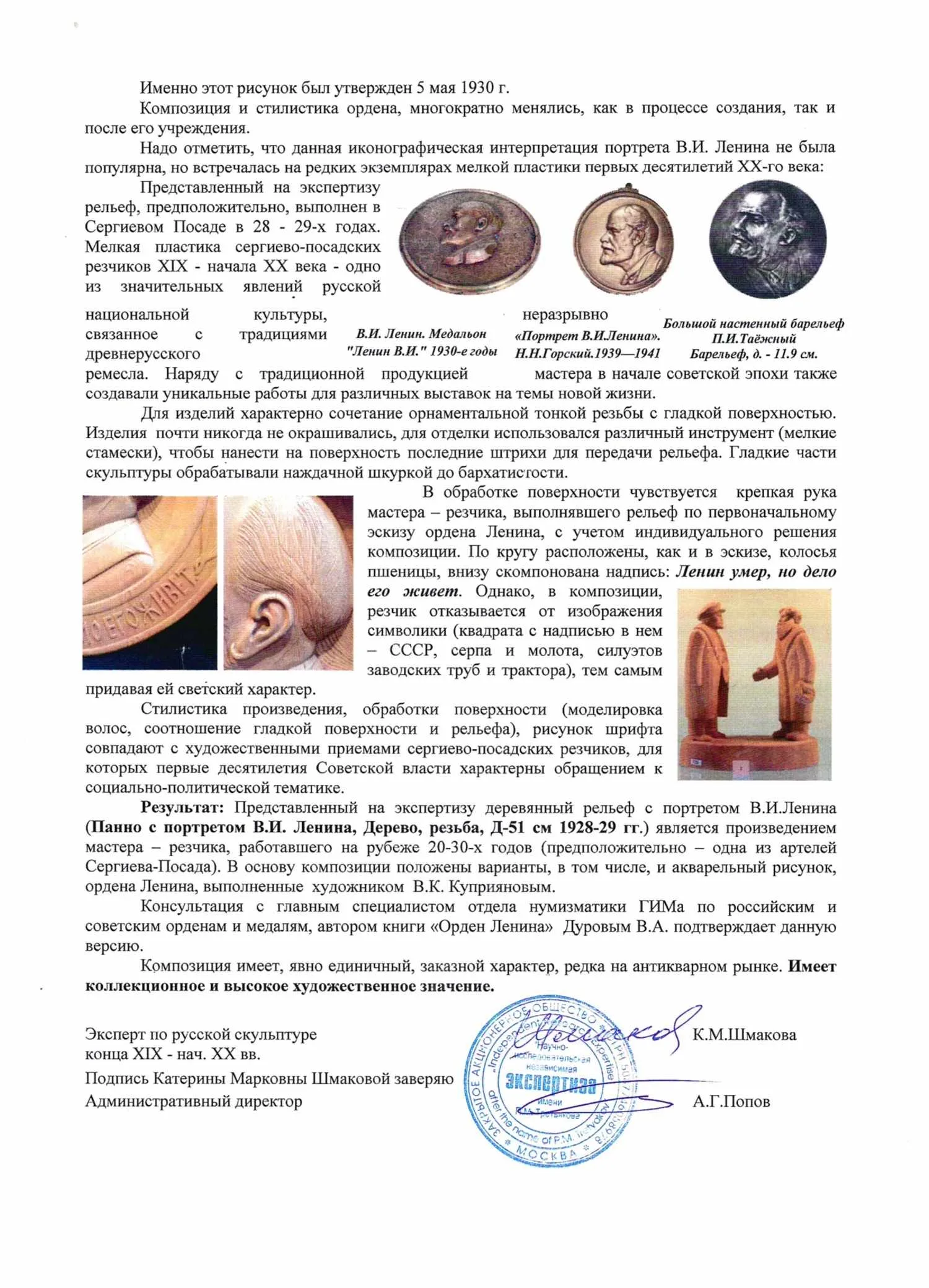 (С экспертизой) Панно с портретом Ленина «Ленин умер, но дело его живет». СССР, артели Сергиева Посада, рубеж 1920-1930-х годов. — фото 5