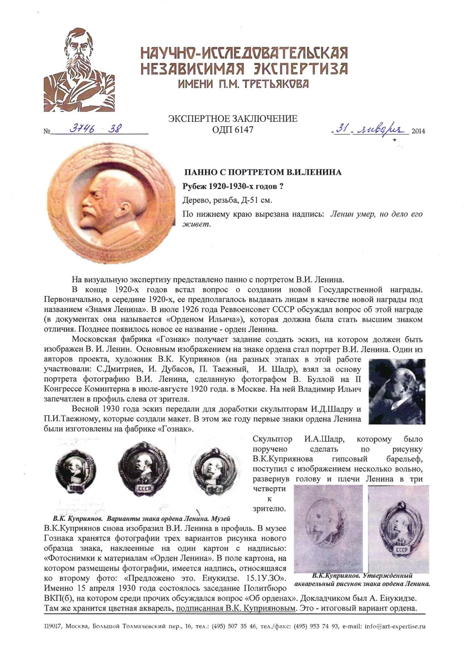 (С экспертизой) Панно с портретом Ленина «Ленин умер, но дело его живет». СССР, артели Сергиева Посада, рубеж 1920-1930-х годов. — фото 4