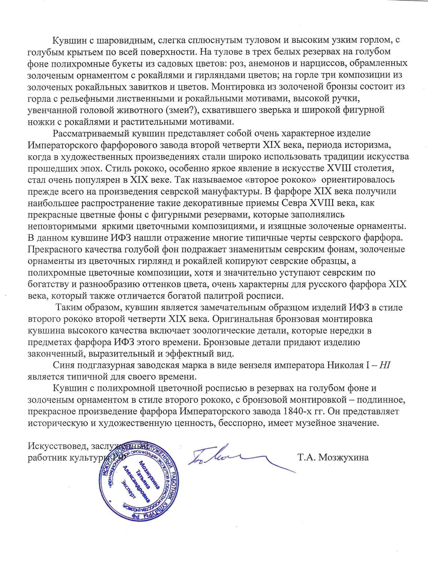 (С экспертизой. ИФЗ) Кувшин с цветочной росписью и золоченым орнаментом в бронзовой монтировке. Россия, Императорский фарфоровый завод, 1840-е годы. — фото 8
