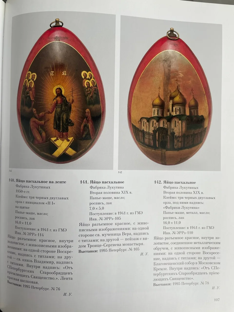 (Пасхальные дары. Лукутин) Пасхальное яйцо с изображением храмов московского Кремля и образом Богородицы. — фото 6