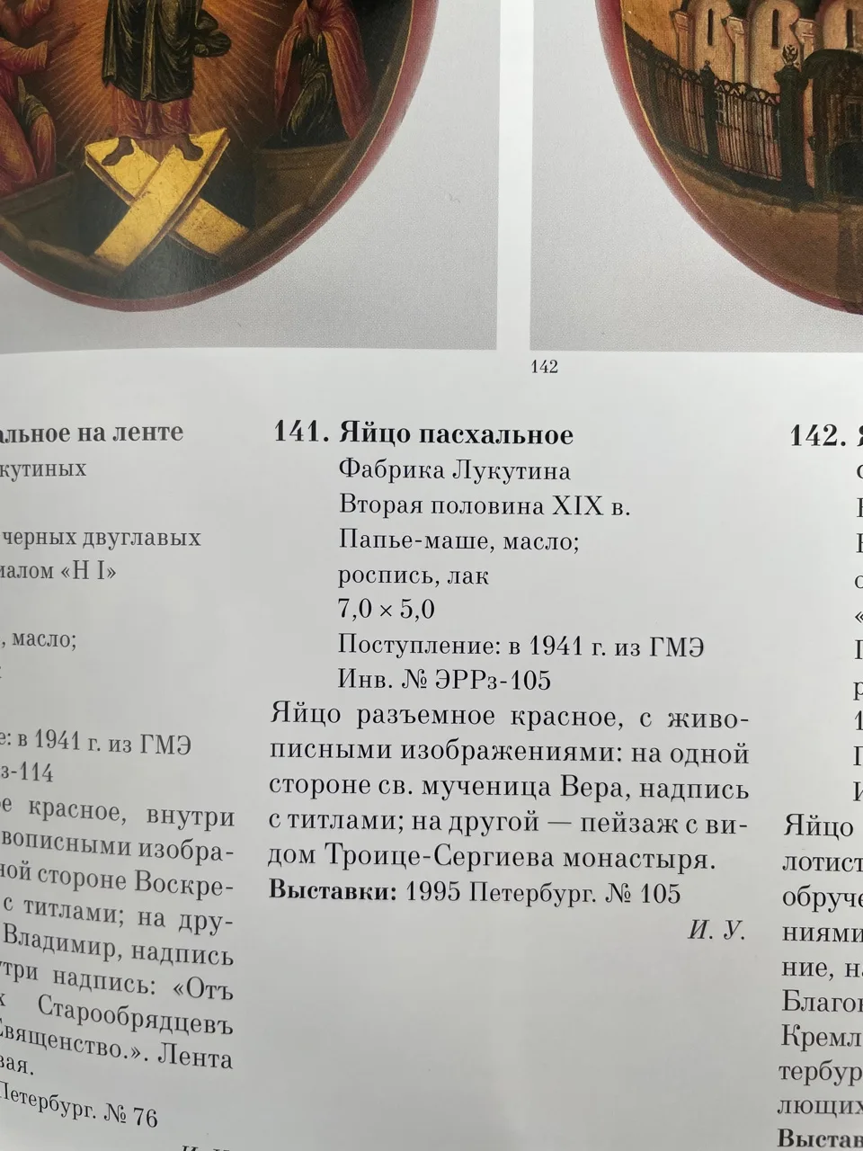 (Пасхальные дары. Лукутин) Пасхальное яйцо с изображением храмов московского Кремля и образом Богородицы. — фото 5