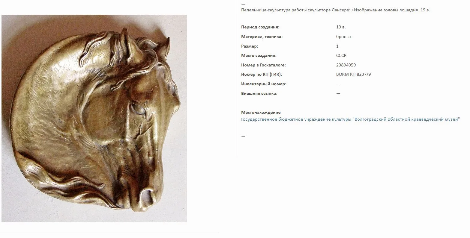 Пепельница «Голова коня». По модели скульптора Лансере Е.А., первая половина ХХ века. — фото 3