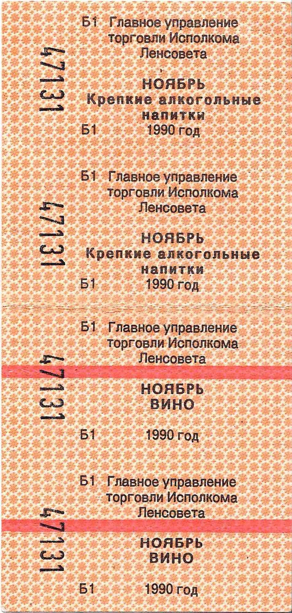14 талонов на различные товары. 1990- 1992 годы. — фото 5