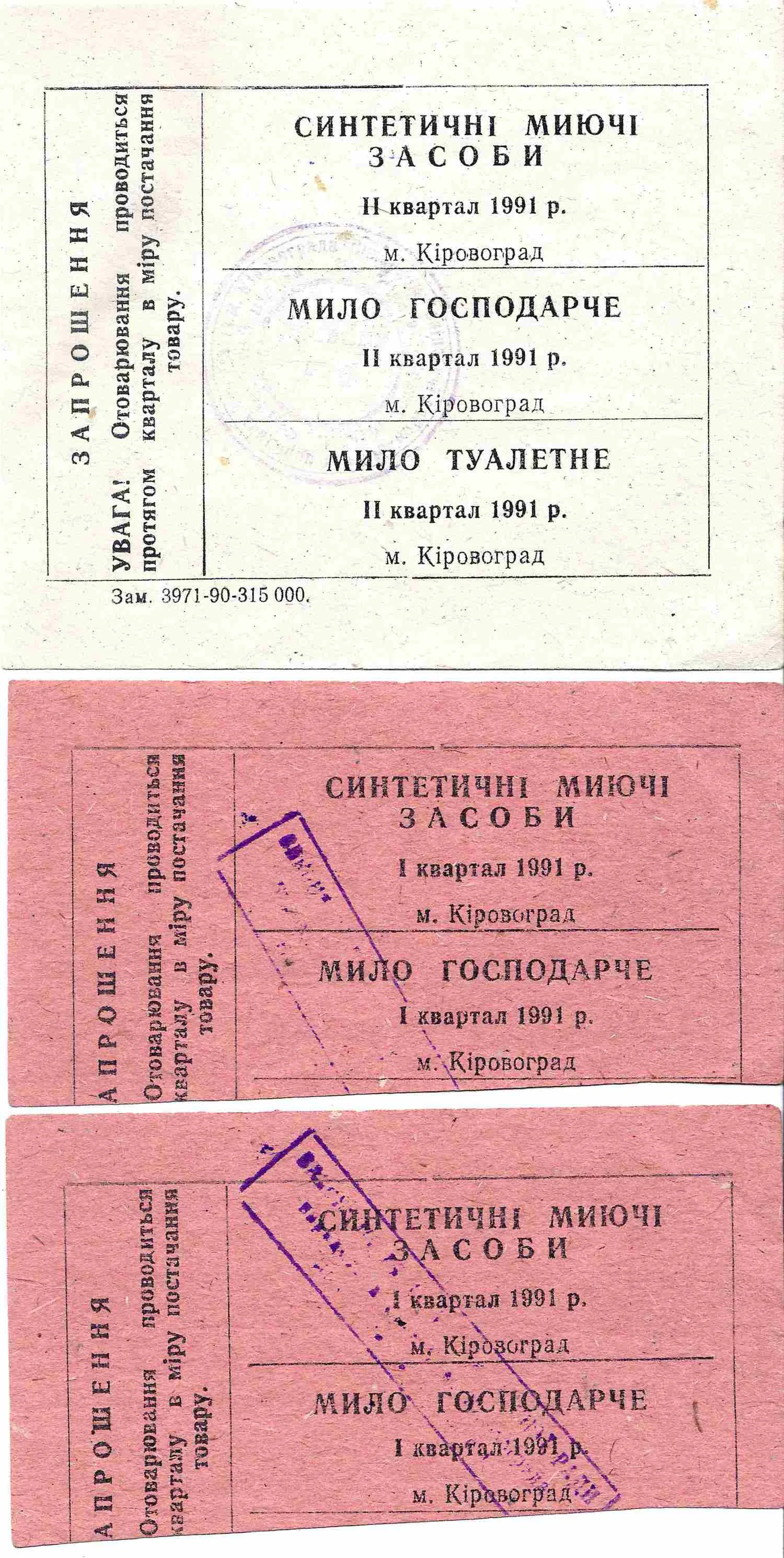 14 талонов на различные товары. 1990- 1992 годы. — фото 1