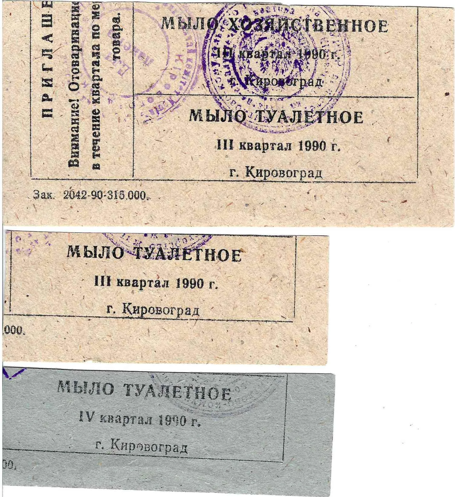 14 талонов на различные товары. 1990- 1992 годы. — фото 4