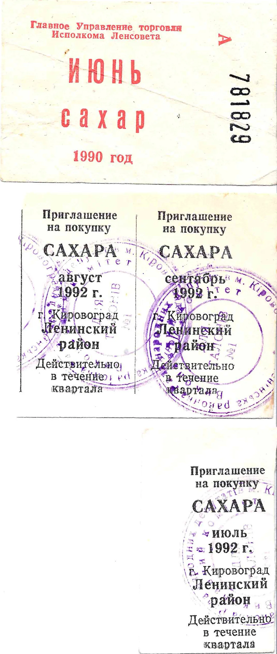14 талонов на различные товары. 1990- 1992 годы. — фото 6