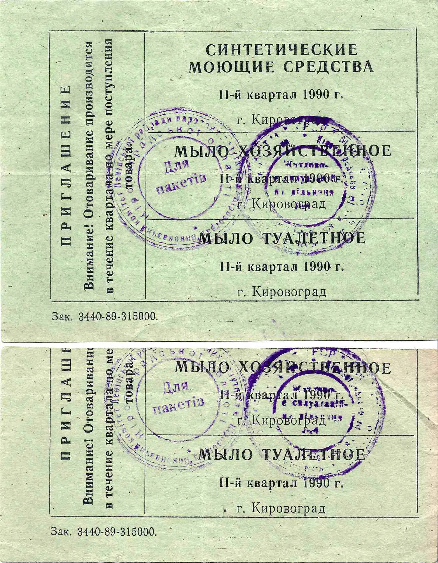 14 талонов на различные товары. 1990- 1992 годы. — фото 3