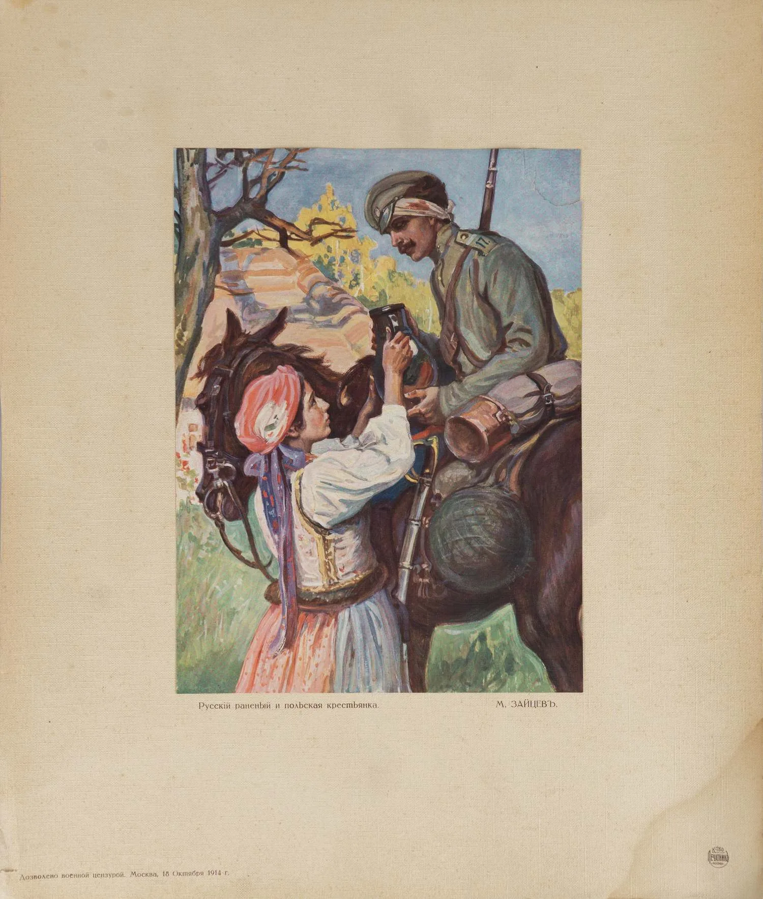 Три репродукции картин, посвящённых Первой мировой войне. 1914. — фото 2