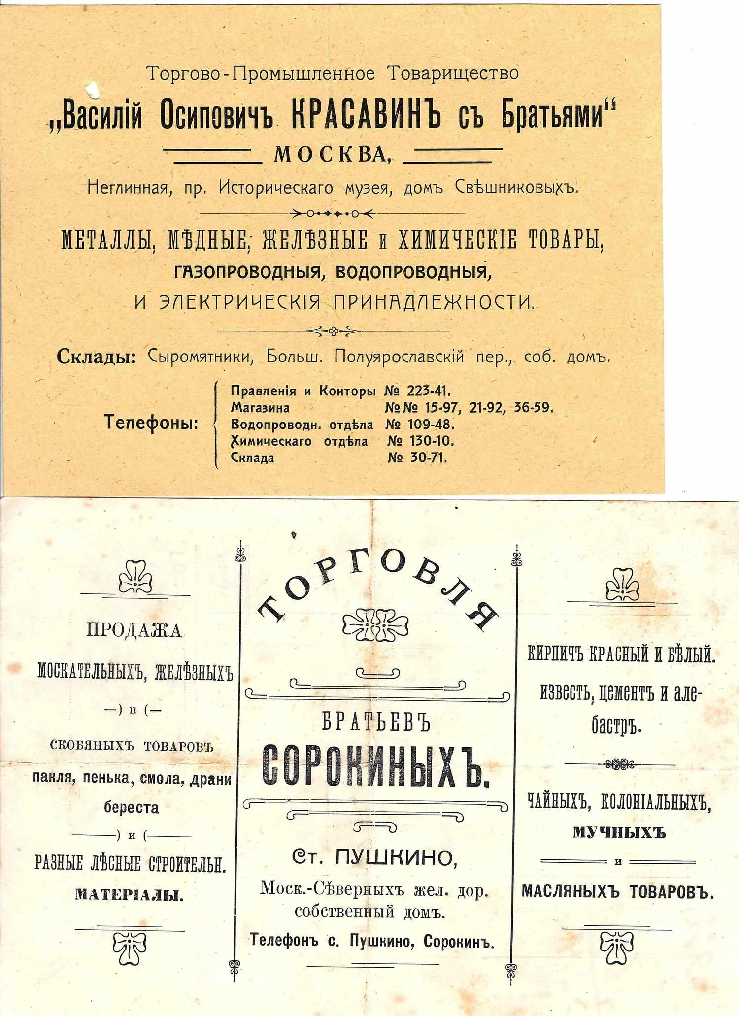 3 счёта на промышленные товары и материалы. Россия, 1910-е годы. — фото 1