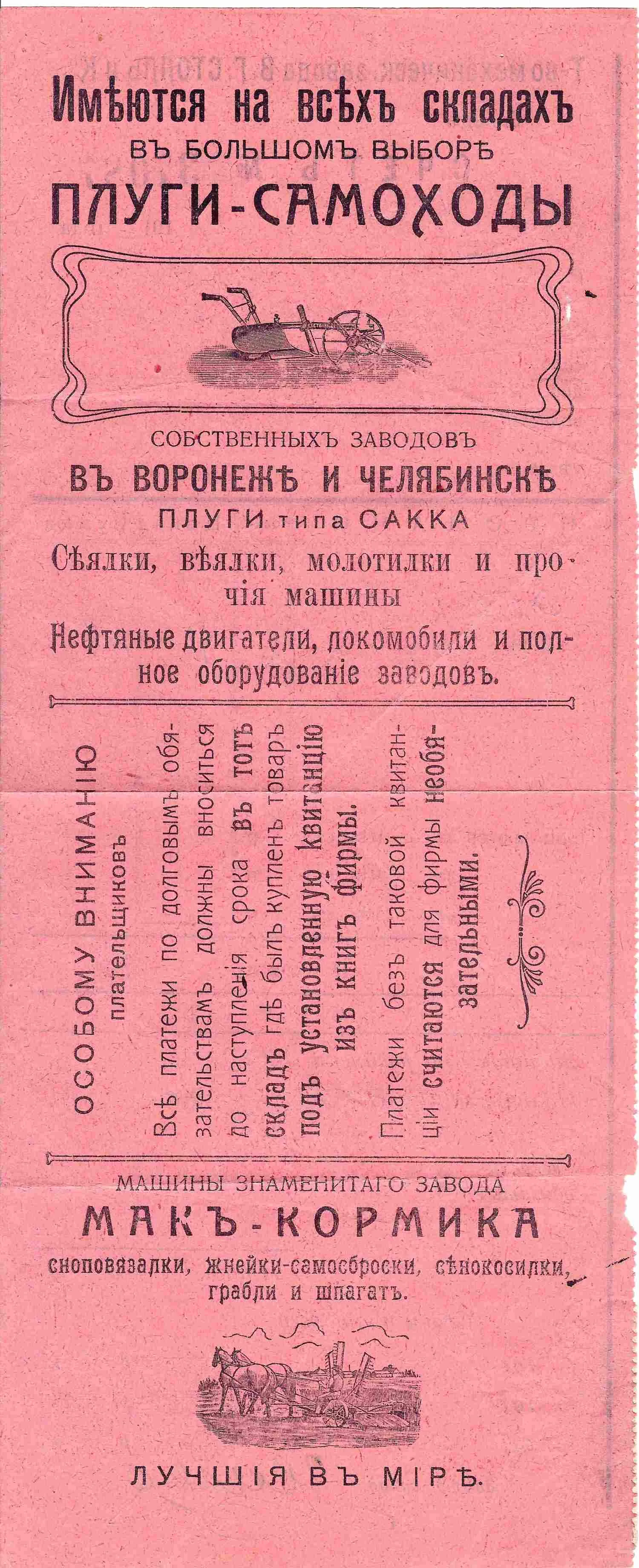 3 счёта на промышленные товары и материалы. Россия, 1910-е годы. — фото 2