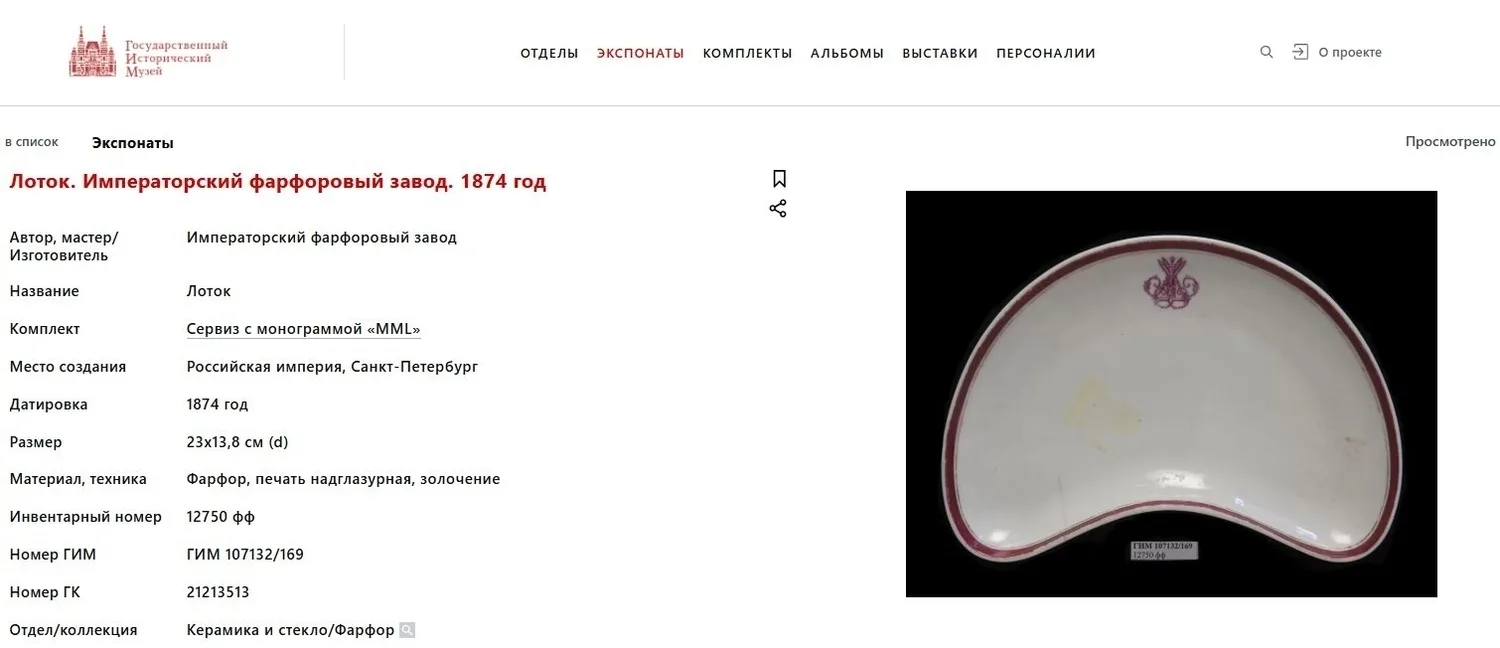 (ИФЗ) Лоток с вензелем «АН». Россия, Санкт-Петербург, Императорский фарфоровый завод, 1898. — фото 6