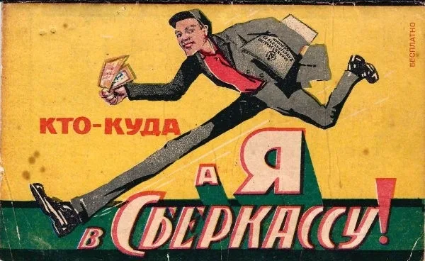 Памятка бережливости вкладчику сберкассы на 1929 год. — фото 1