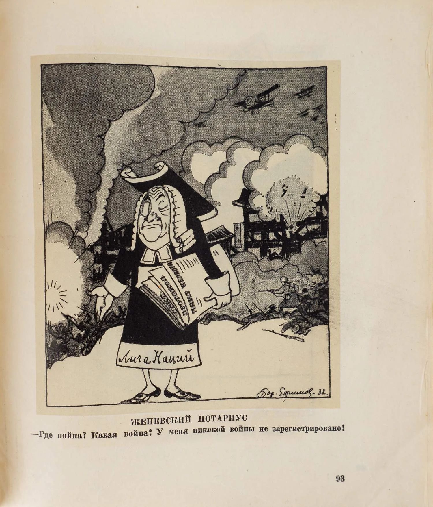 Ефимов Б. Выход будет найден. Политические карикатуры (М.-Л., 1932). — фото 4