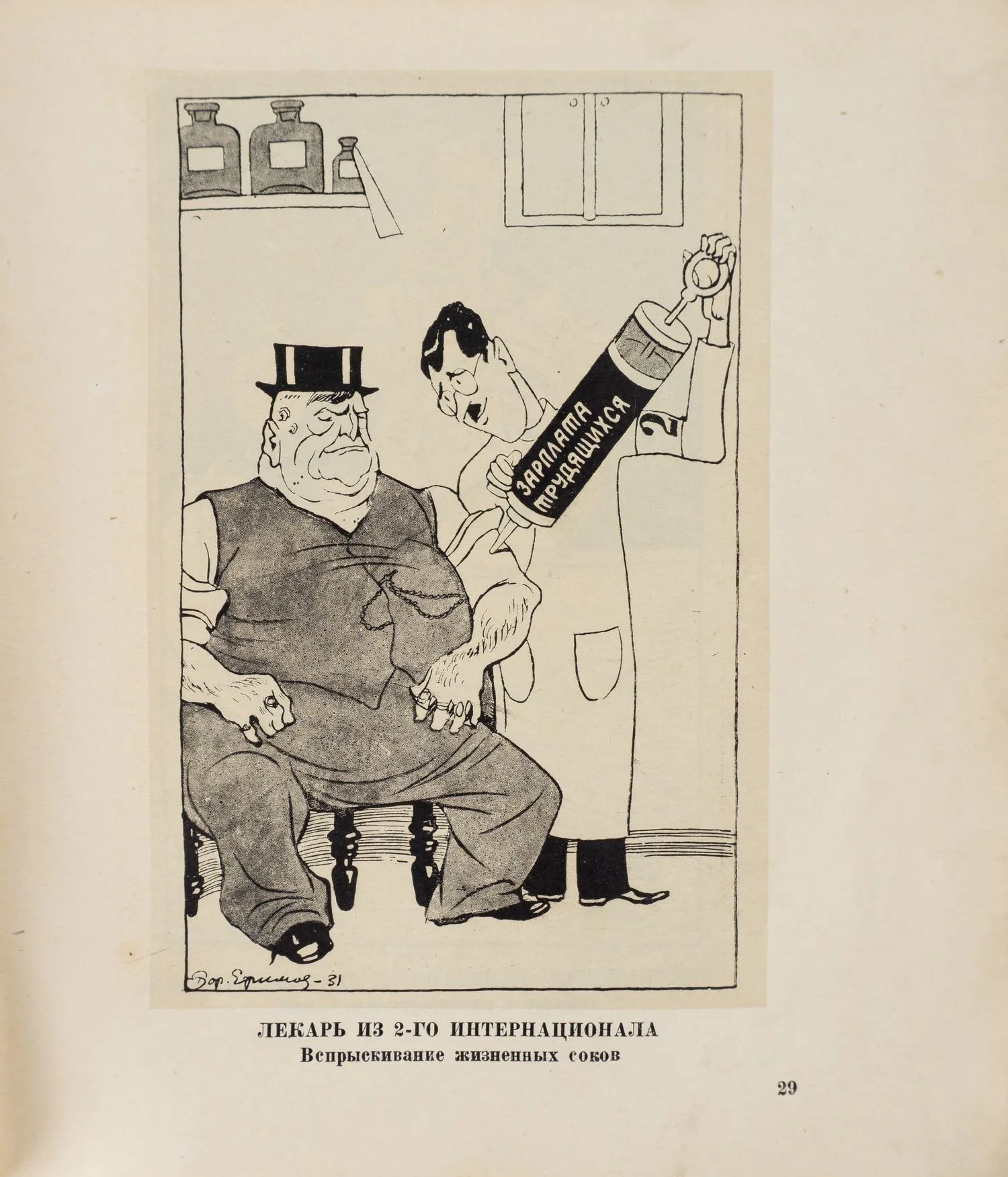 Ефимов Б. Выход будет найден. Политические карикатуры (М.-Л., 1932). — фото 3