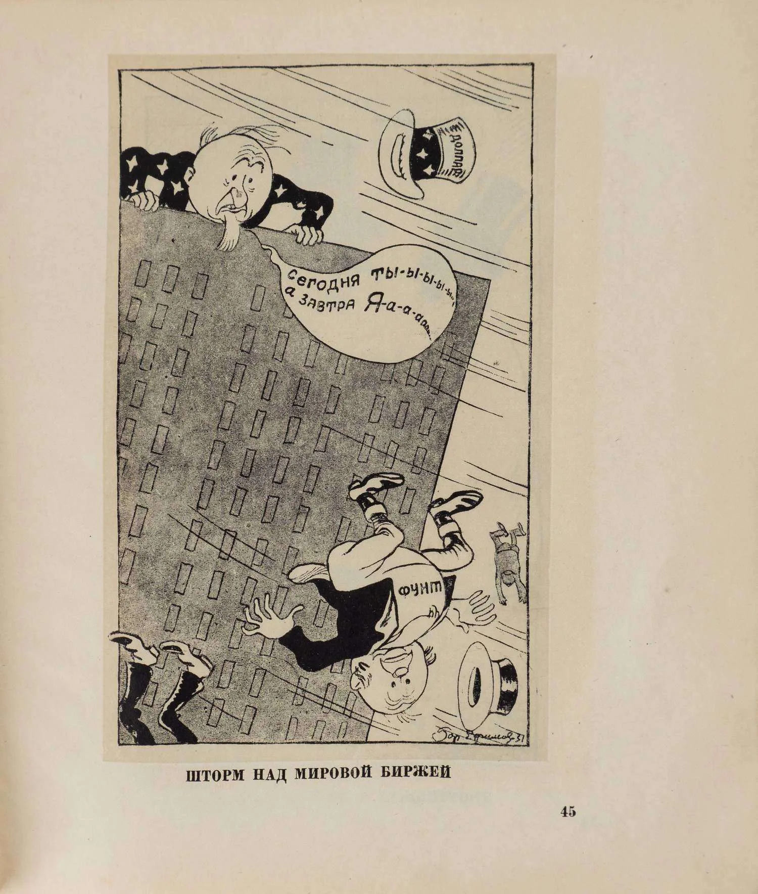 Ефимов Б. Выход будет найден. Политические карикатуры (М.-Л., 1932). — фото 2