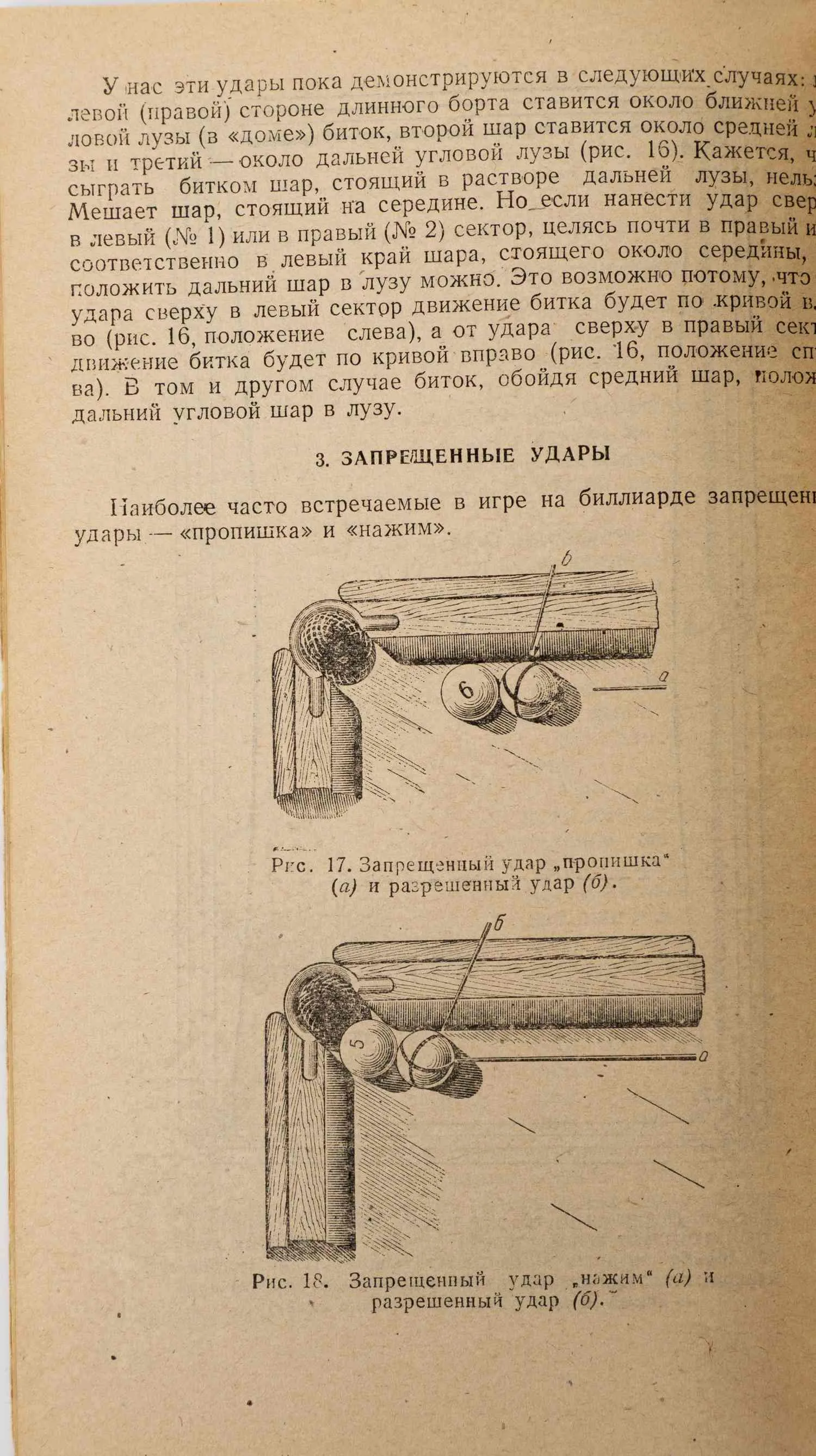 Гофмейстер В.И. Биллиардный спорт. Под ред. полк. Г.А. Калачева, заслуж. мастера спорта СССР. — фото 4