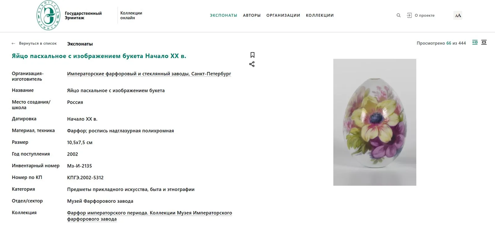 (ИФЗ) Пасхальное яйцо с изображением колокольчиков.
Российская империя, Императорский фарфоровый завод, конец XIX – начало XX века. — фото 6