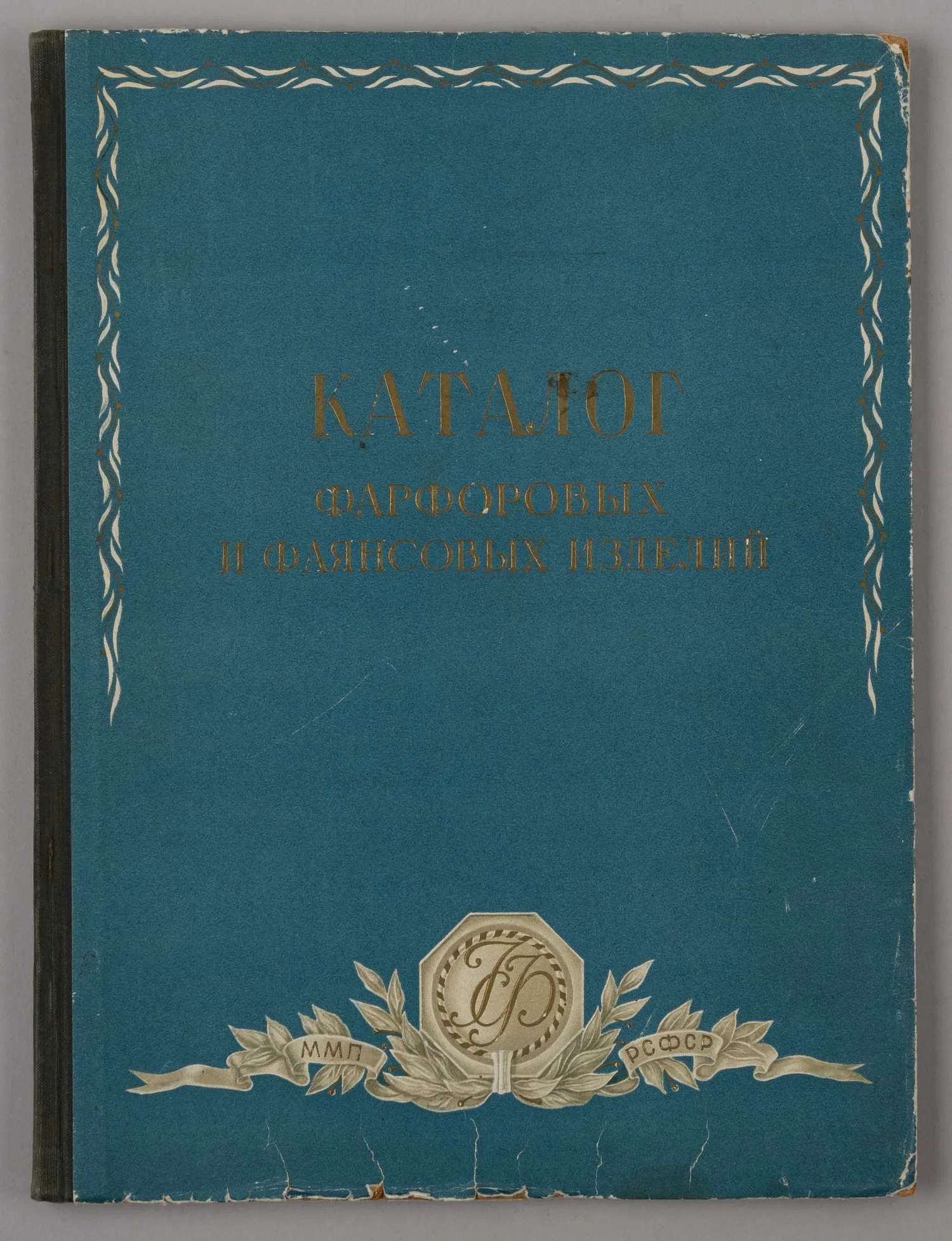 Каталог фарфоровых и фаянсовых изделий. № 1: Формы изделий (М., 1951). — фото 1