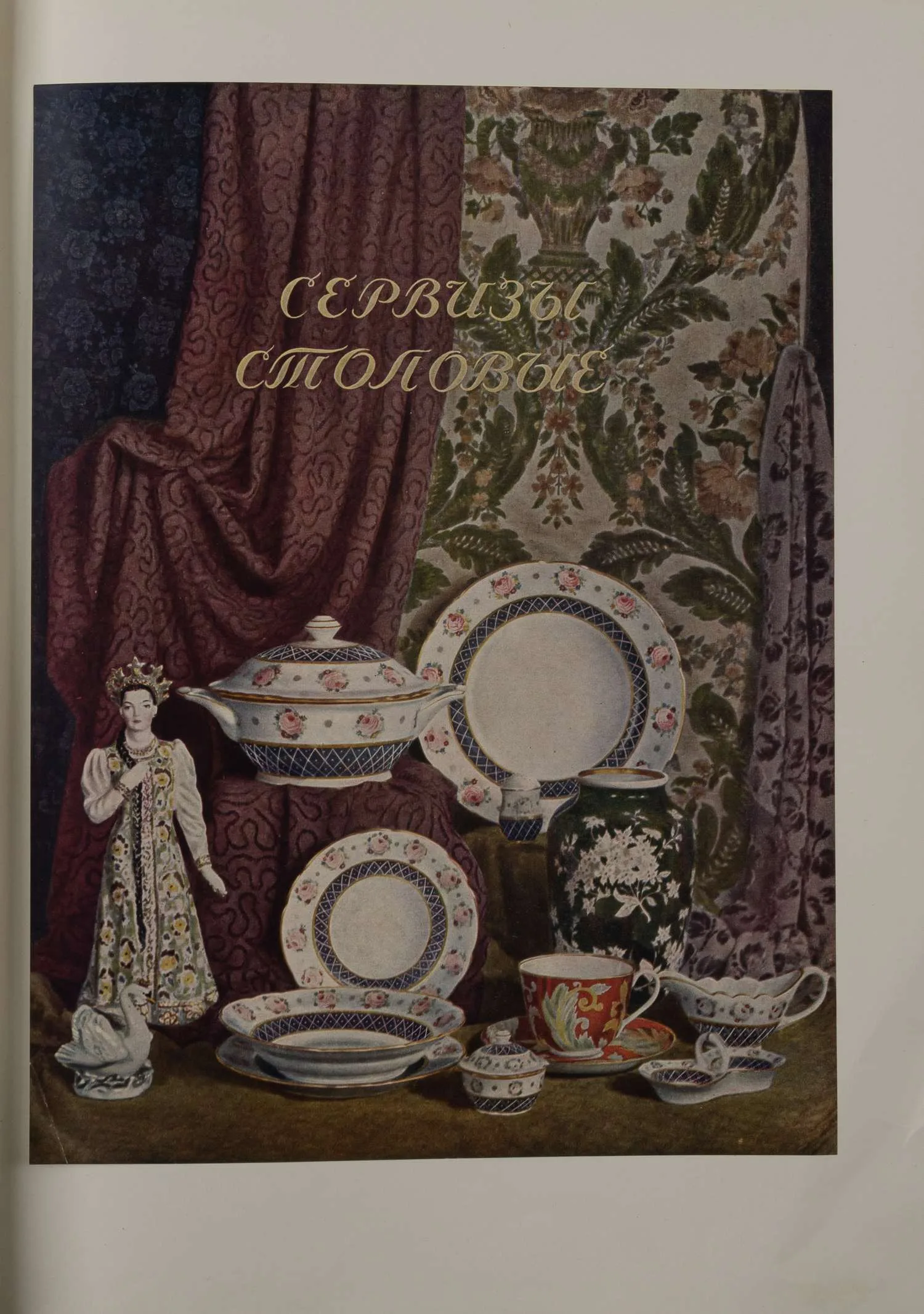 Каталог фарфоровых и фаянсовых изделий. № 1: Формы изделий (М., 1951). — фото 4
