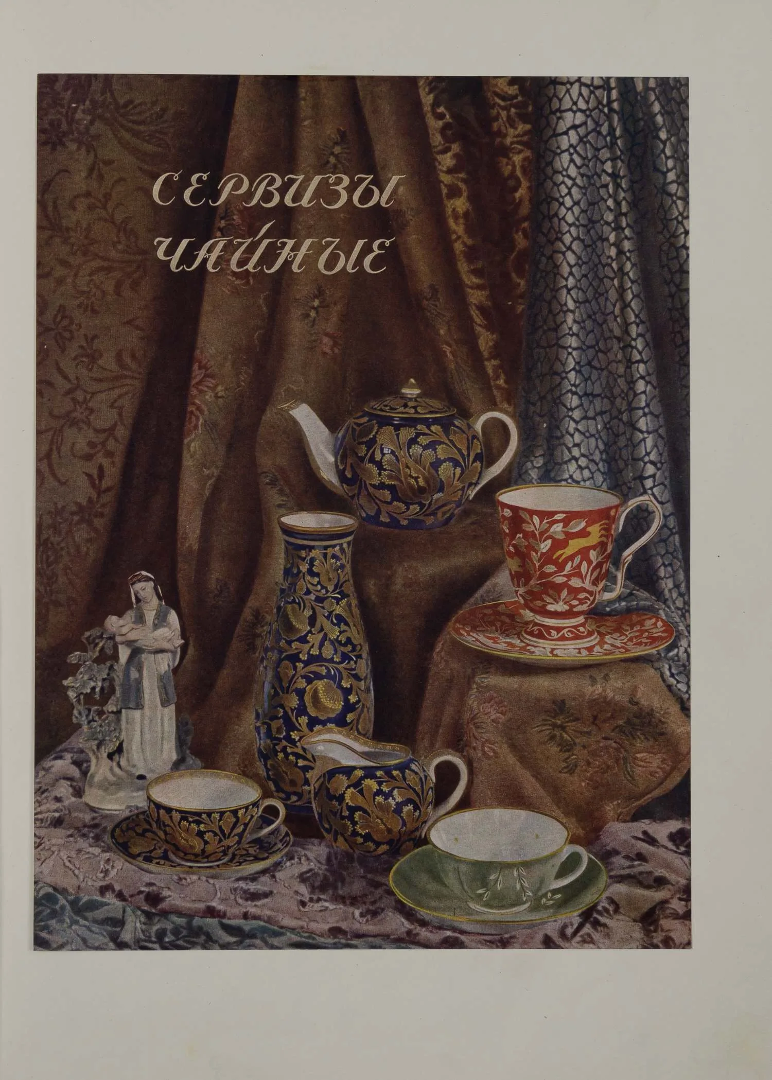 Каталог фарфоровых и фаянсовых изделий. № 1: Формы изделий (М., 1951). — фото 3