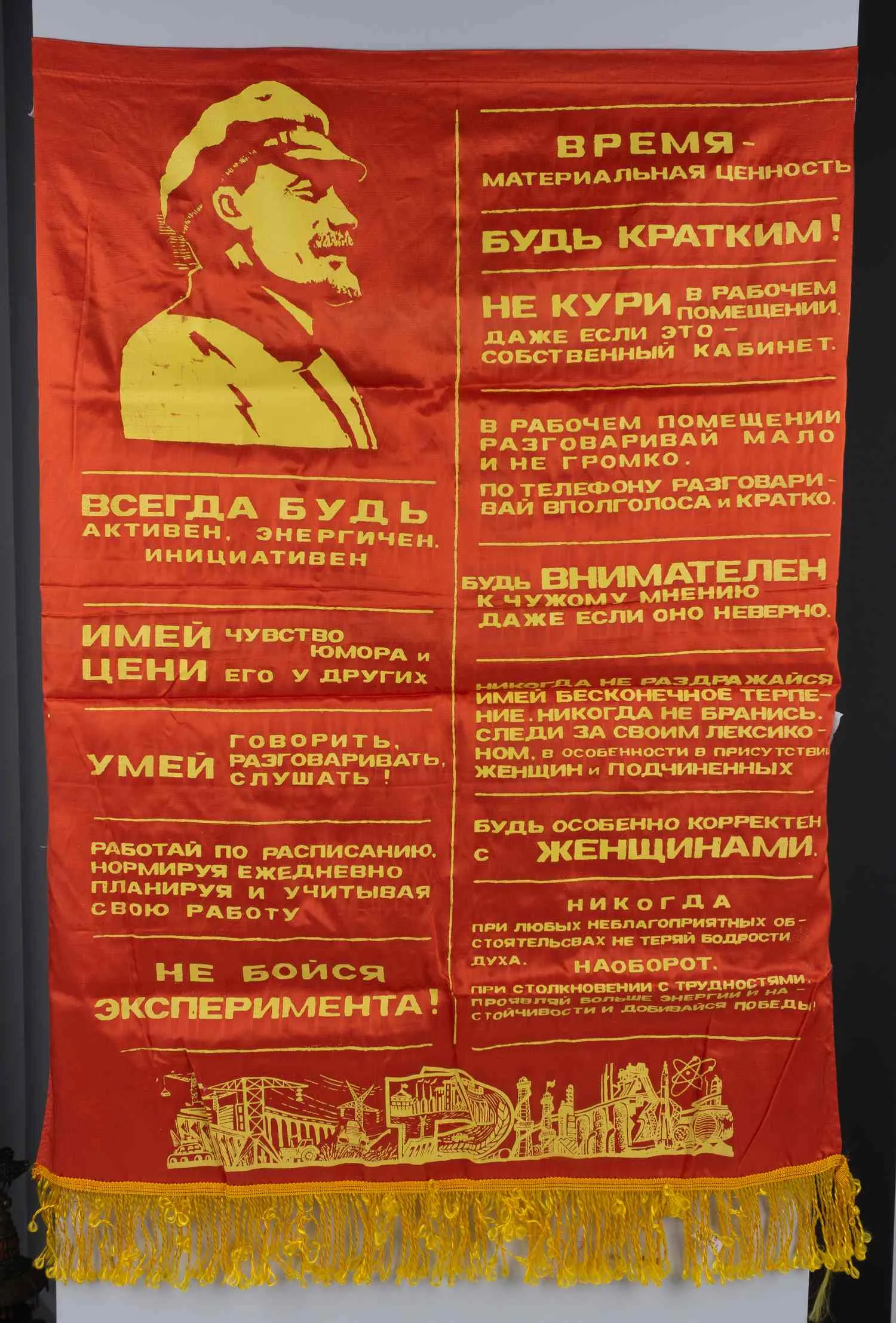 Шрифтовой плакат на ткани «Организация труда». СССР, 1970-е годы. — фото 1