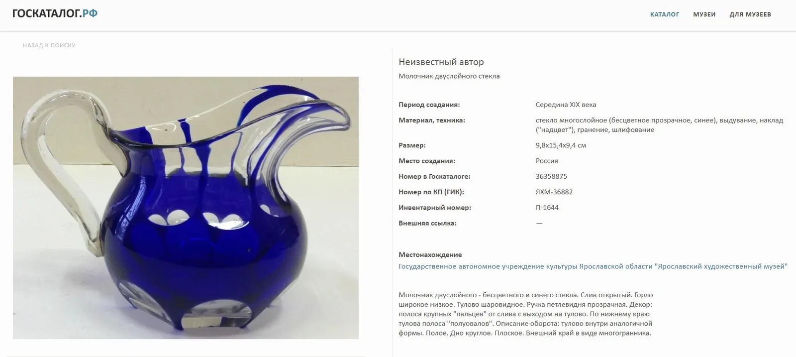 Молочник в готическом стиле. Россия, Никольско-Бахметевский завод, середина XIX века. — фото 5