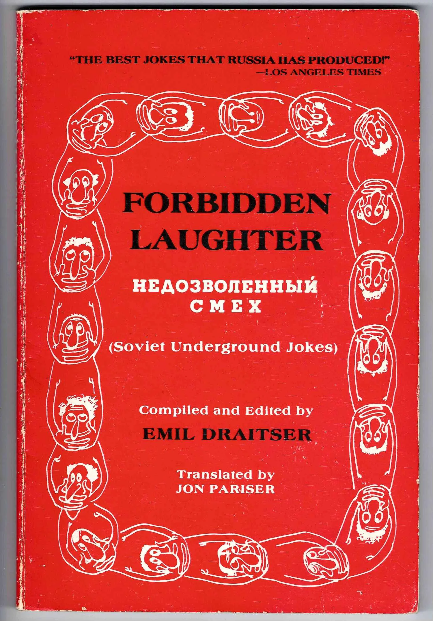 Дрейцер Э. Недозволенный смех. Анекдоты из СССР (Лос-Анжелес, 1978). — фото 1