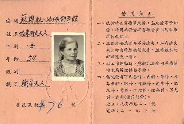 Удостоверение работницы больницы (гражданки СССР (?)). Китай, 1940-е годы. — фото 2