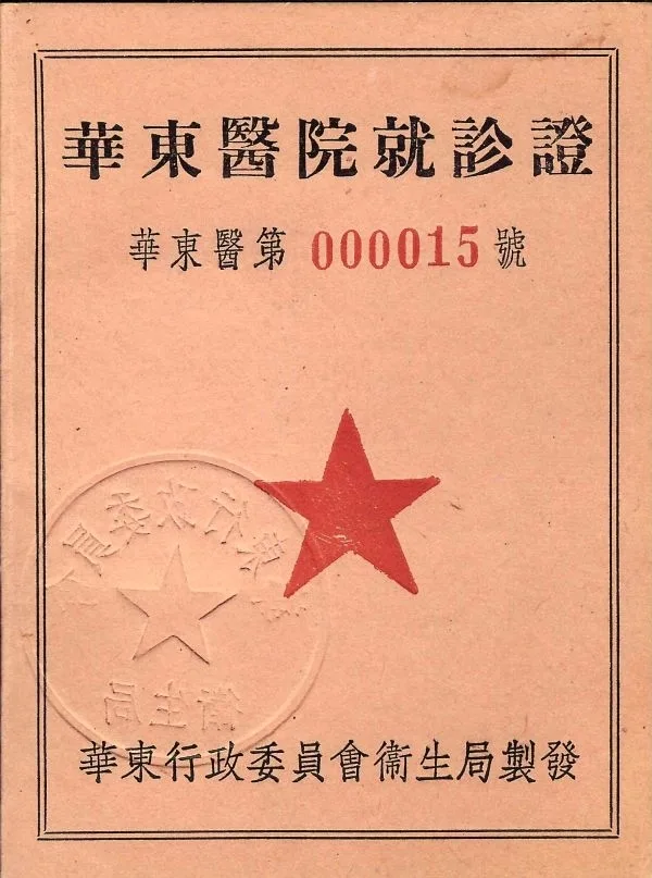 Удостоверение работницы больницы (гражданки СССР (?)). Китай, 1940-е годы. — фото 1