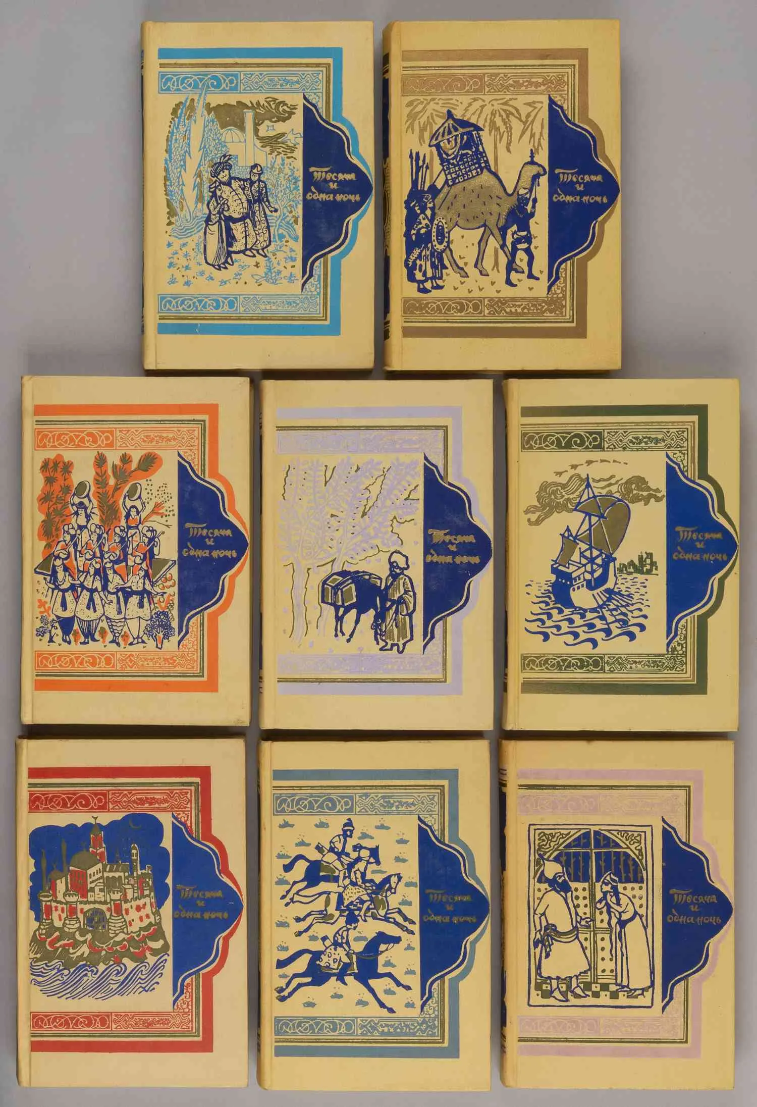 Тысяча и одна ночь. В 8 томах. Т. 1-8 (М., 1958 - 1959). — фото 2