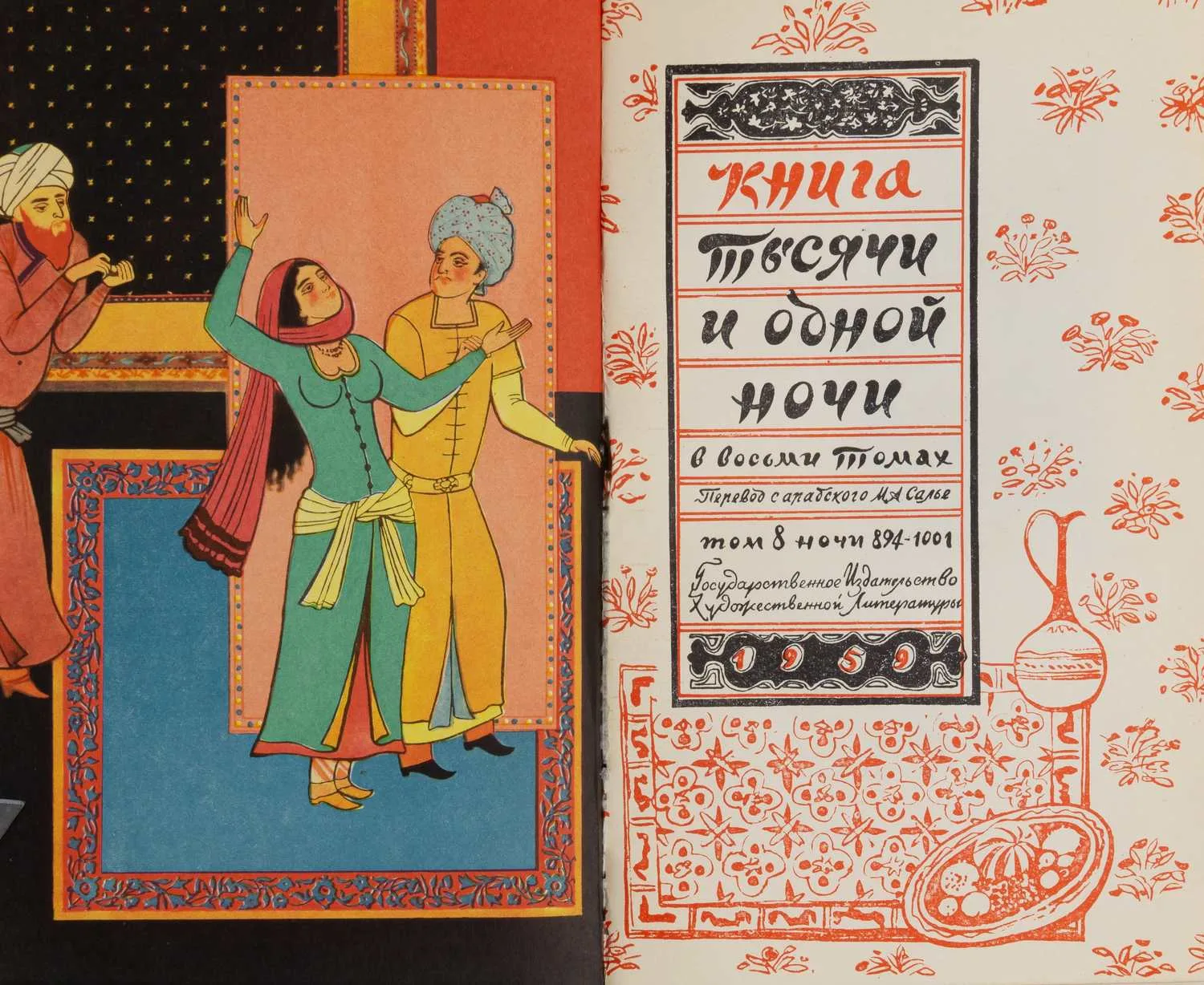 Тысяча и одна ночь. В 8 томах. Т. 1-8 (М., 1958 - 1959). — фото 4