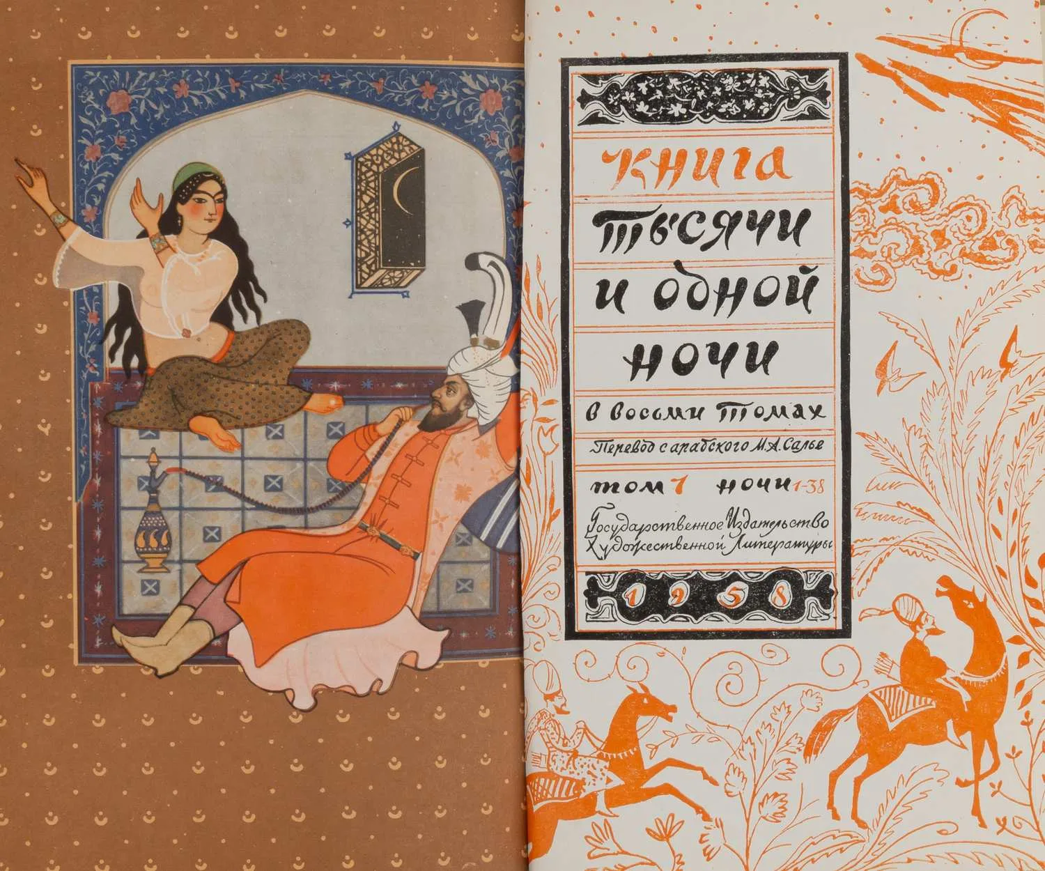 Тысяча и одна ночь. В 8 томах. Т. 1-8 (М., 1958 - 1959). — фото 3