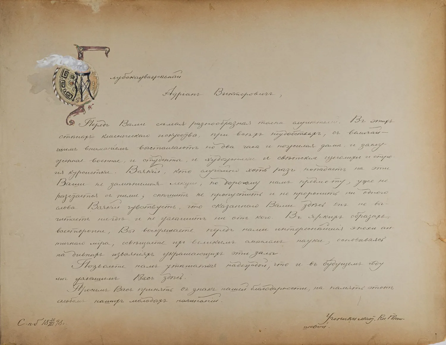 Альбом учеников И.Е. Репина студии М.К. Тенишевой, подаренный А.В. Прахову. 19 листов, посвящение и 17 этюдов. 1898. — фото 3