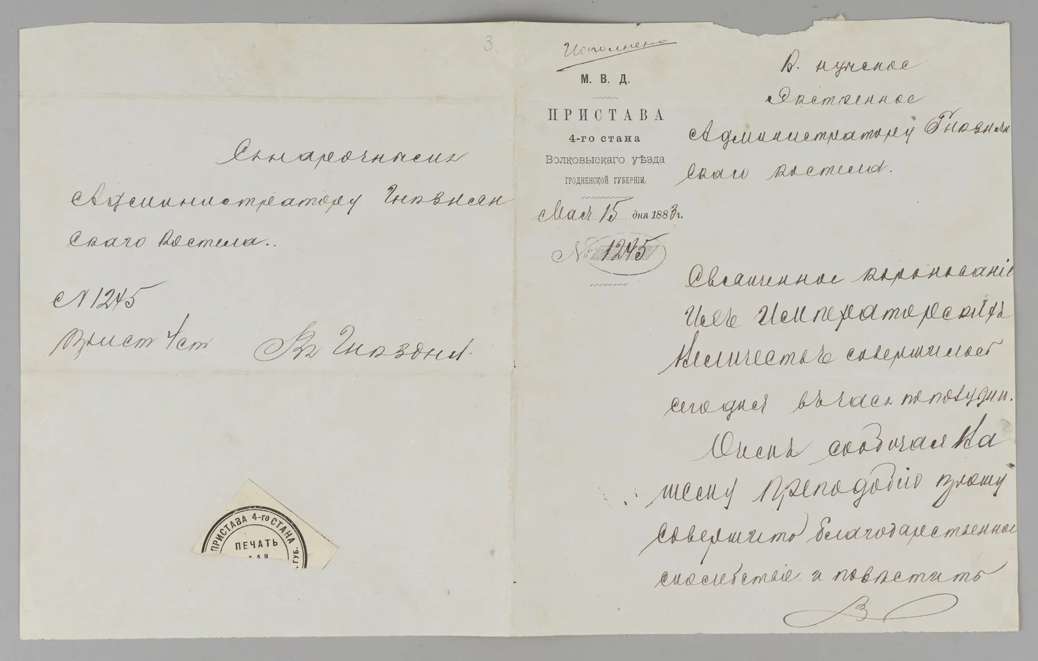 Сообщение администратору Гнезнянского костёла о совершении коронования императора Александра III и императрицы Марии Фёдоровны от 15 мая 1883 года на бланке пристава 4-го стана Волковыского уезда Гродненской губернии. — фото 1