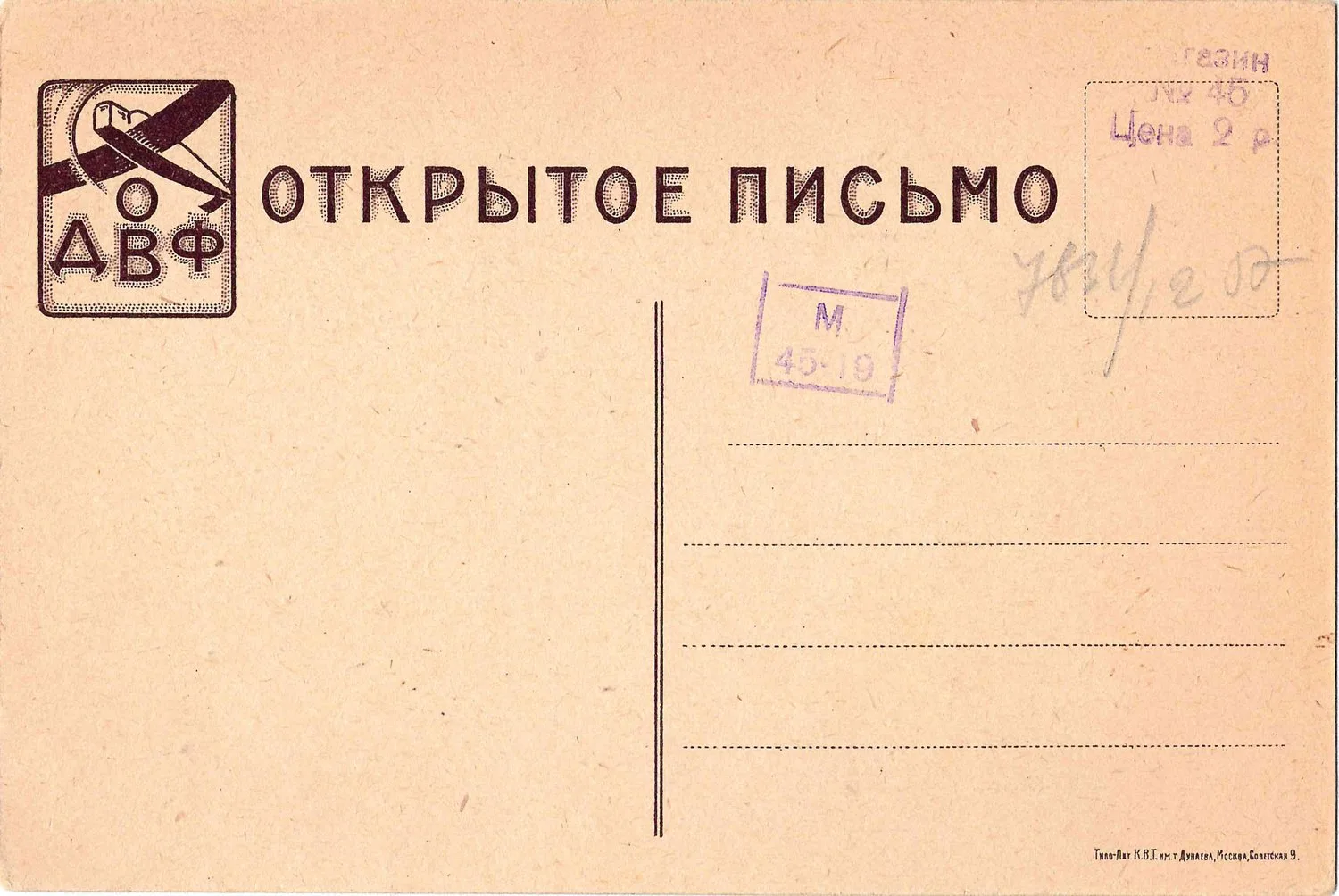 Художественная открытка «Аэроплан». Издание Общества друзей воздушного флота, 1923. — фото 2