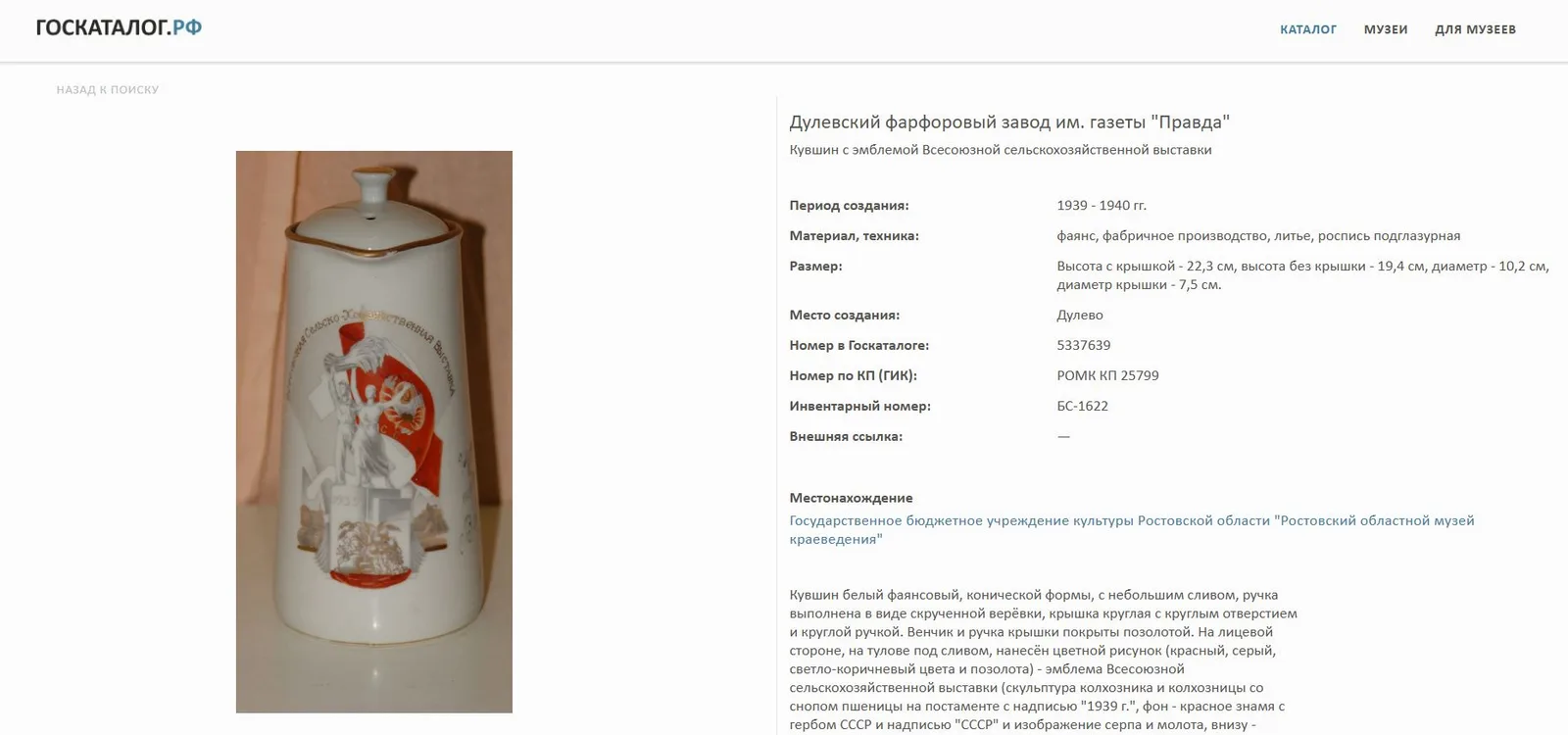 Кувшин «Всесоюзная Сельско-Хозяйственная Выставка». СССР, Дулевский фарфоровый завод, 1939 год. — фото 8