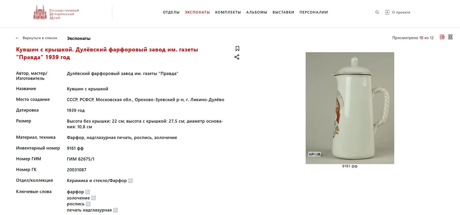 Кувшин «Всесоюзная Сельско-Хозяйственная Выставка». СССР, Дулевский фарфоровый завод, 1939 год. — фото 6