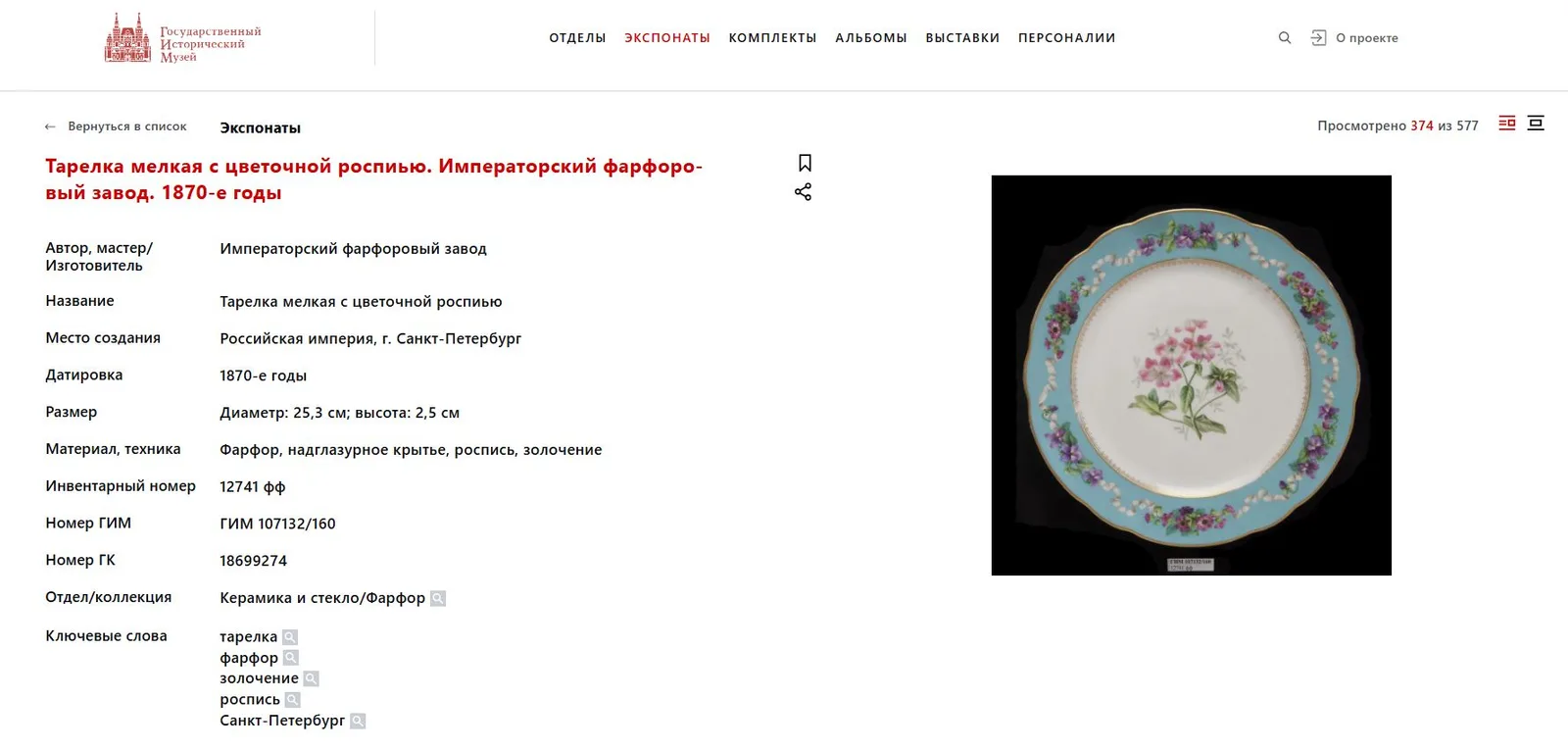 (Императорский фарфоровый завод). Тарелка с изображением фруктов, ягод и цветов. Россия, Императорский фарфоровый завод. 1825–1855 годы. — фото 4