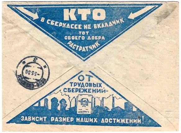 СССР. Рекламно-агитационный конверт «Кто в сберкассе не вкладчик, тот своего добра растратчик» (голубой цвет). 1930. — фото 1