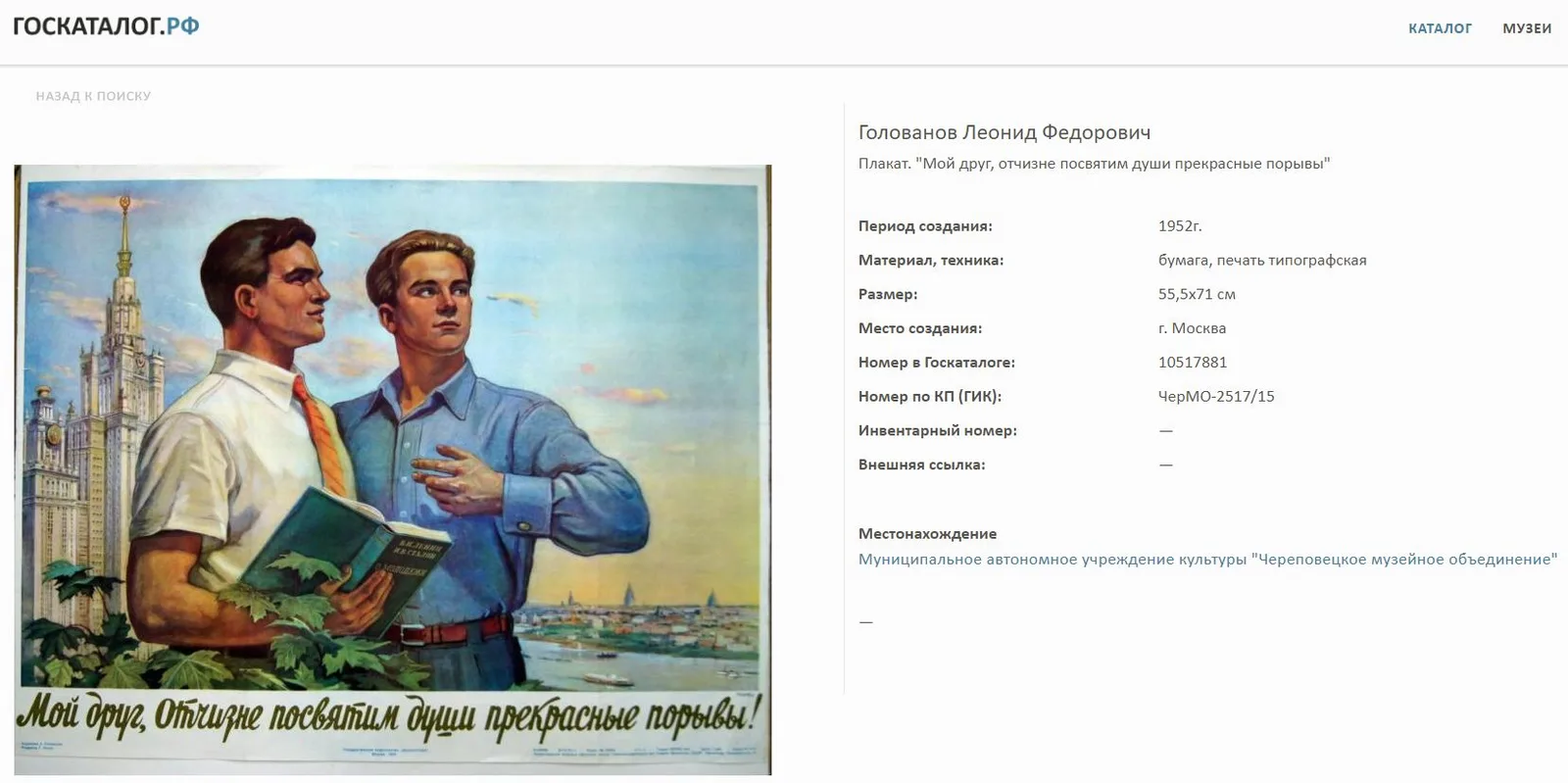 Плакат "Мой друг, Отчизне посвятим души прекрасные порывы!". СССР, Москва, Государственное издательство «Искусство», автор - Л.Ф. Голованов, 1952 г. — фото 2
